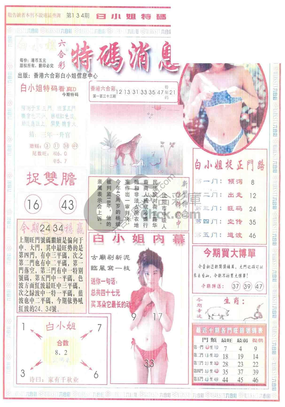 白小姐特码消息