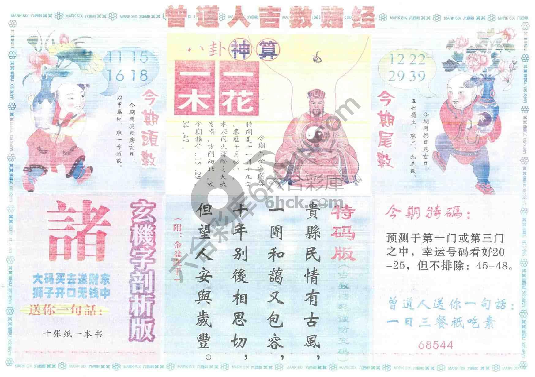 曾道人吉数赌经