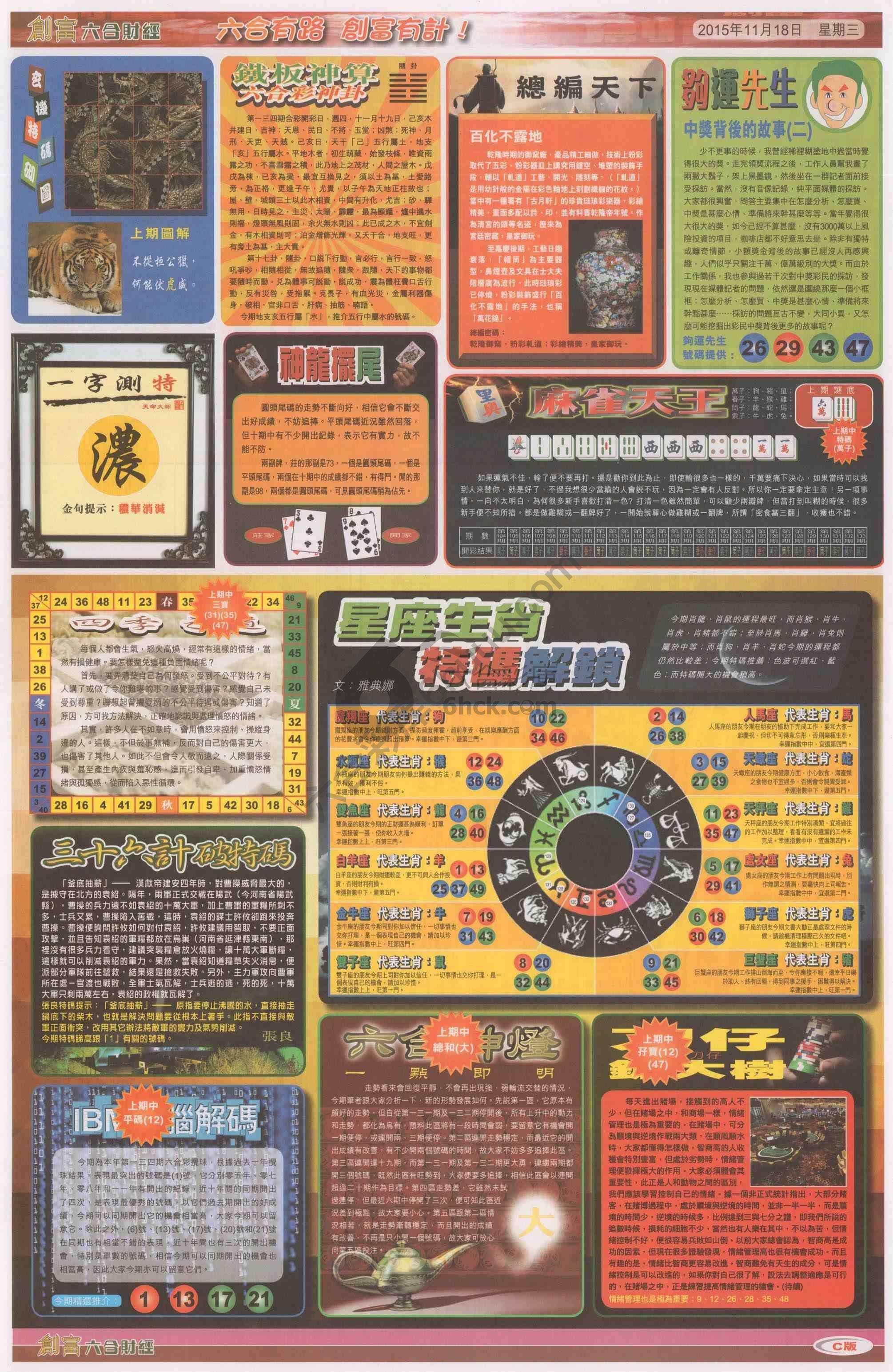 创富