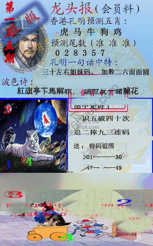 龙头报