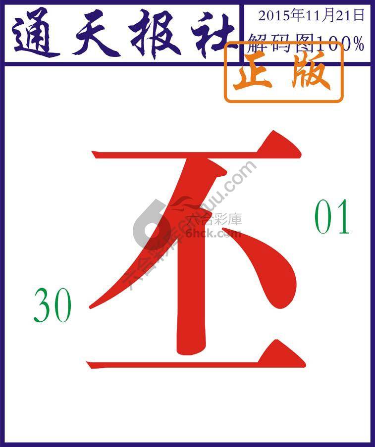 通天报社