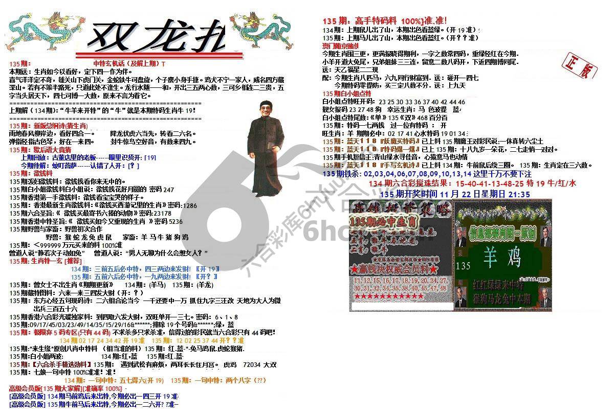 双龙报
