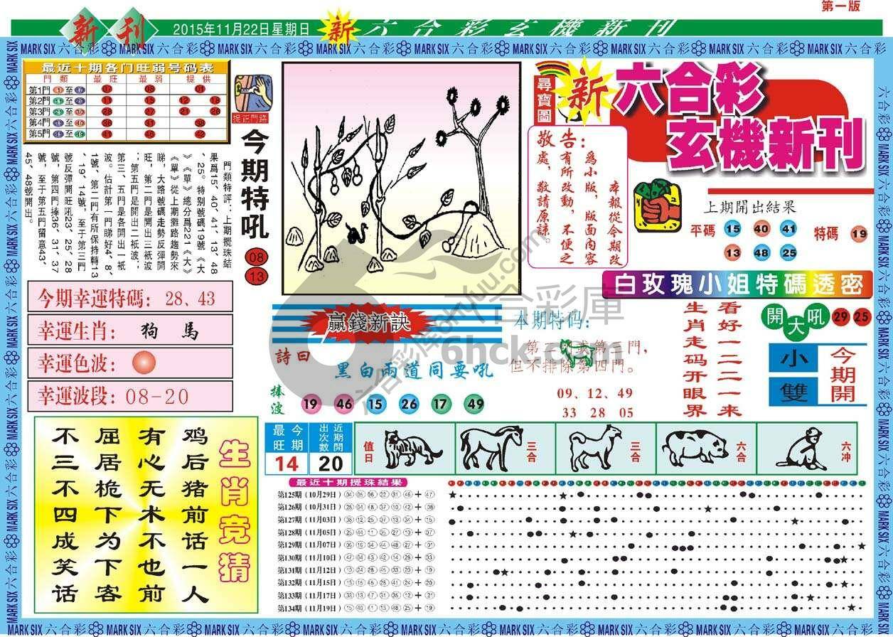 新六合彩特码新刊