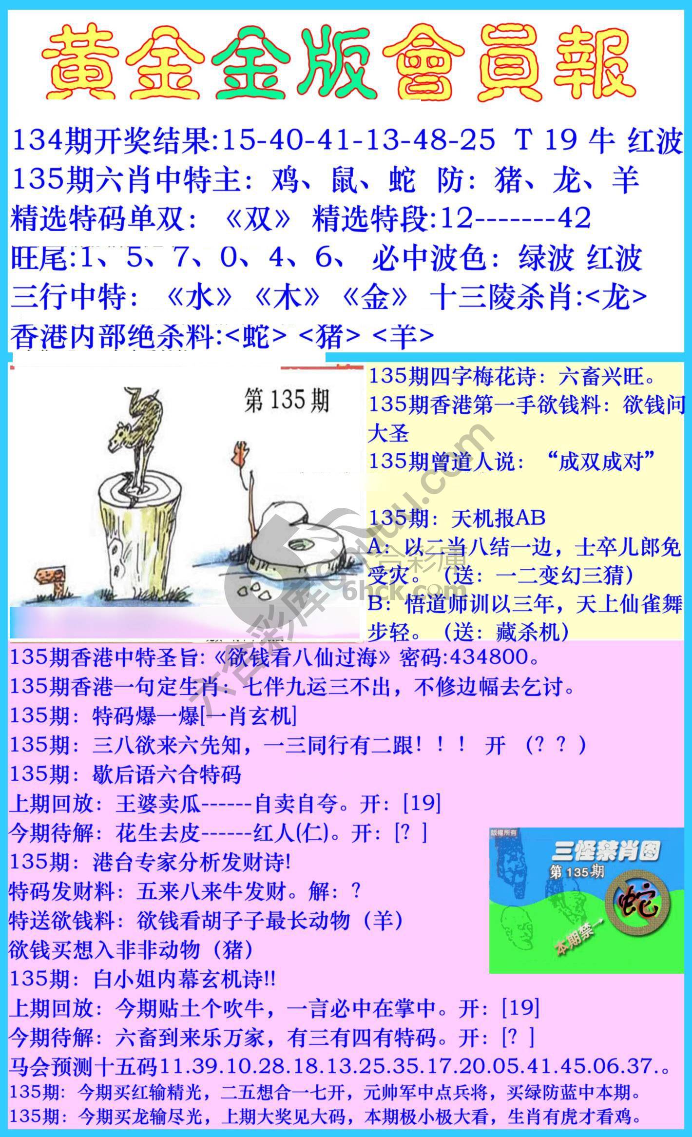 黄金金版会员报