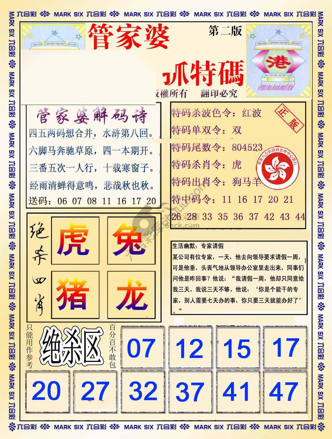 管家婆抓特码