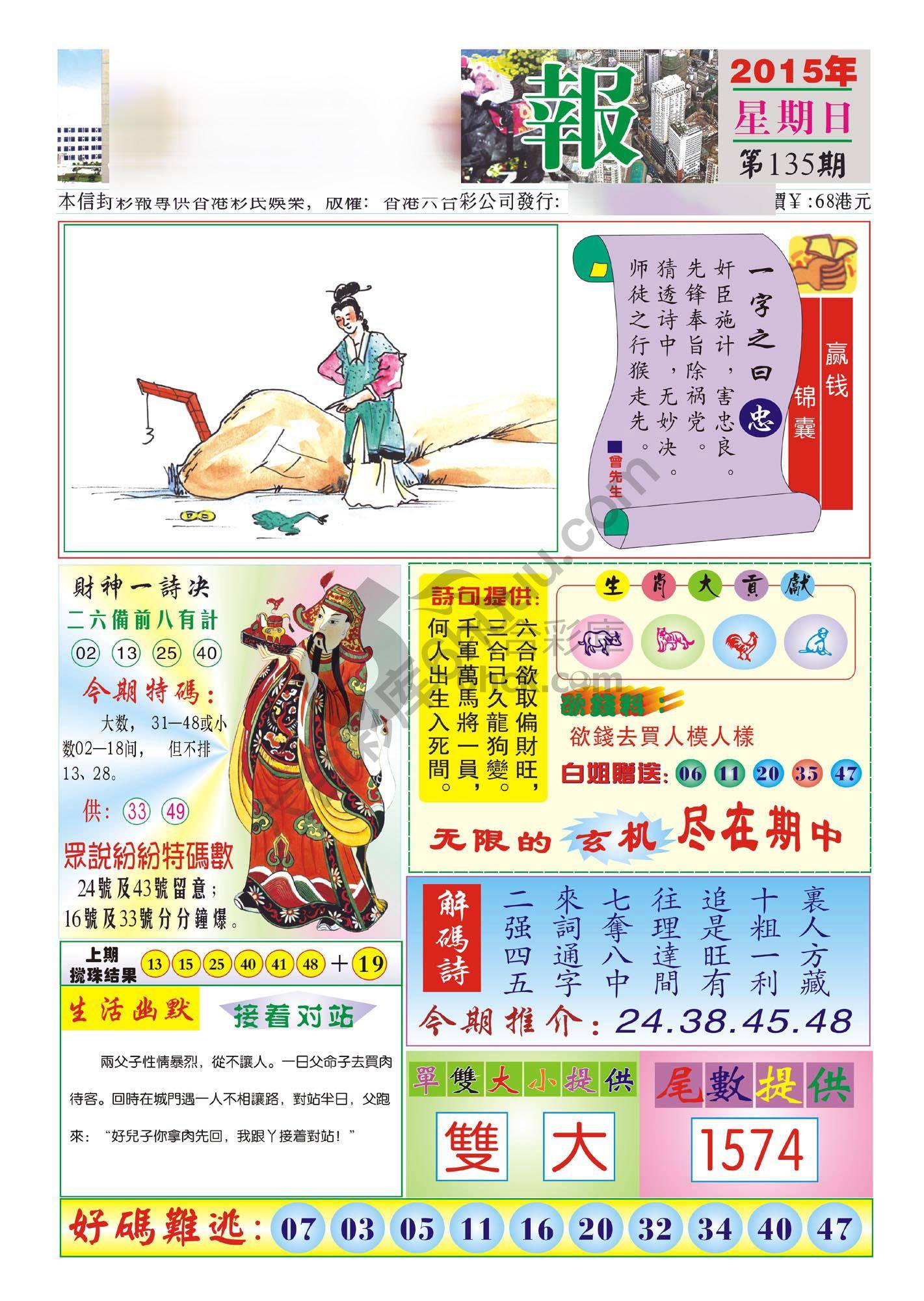 香港财神报