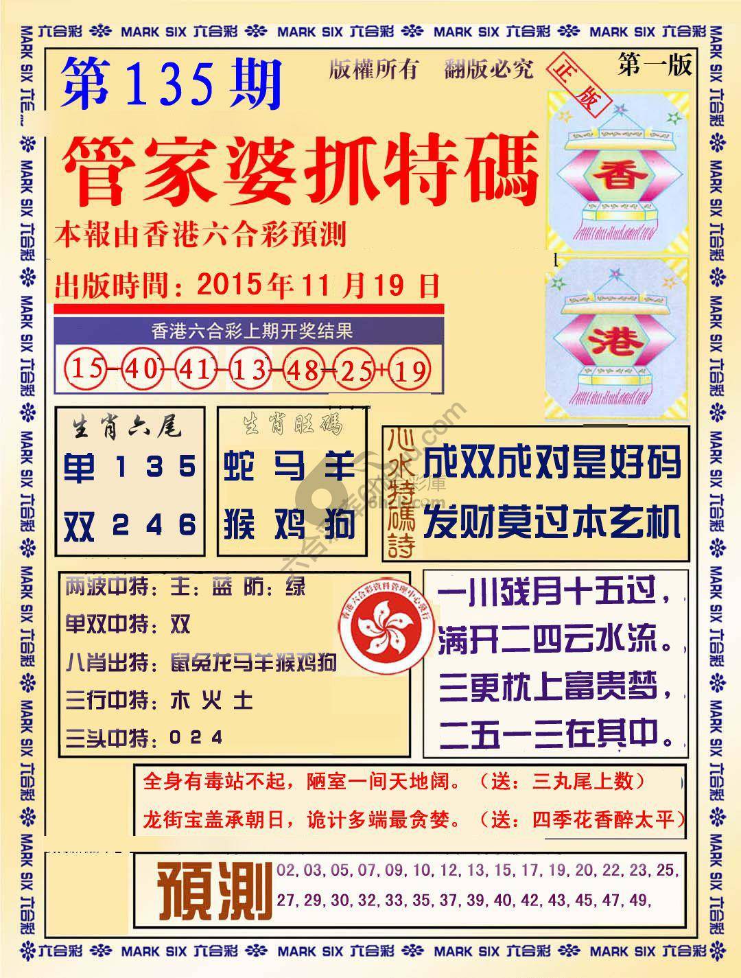 管家婆抓特码