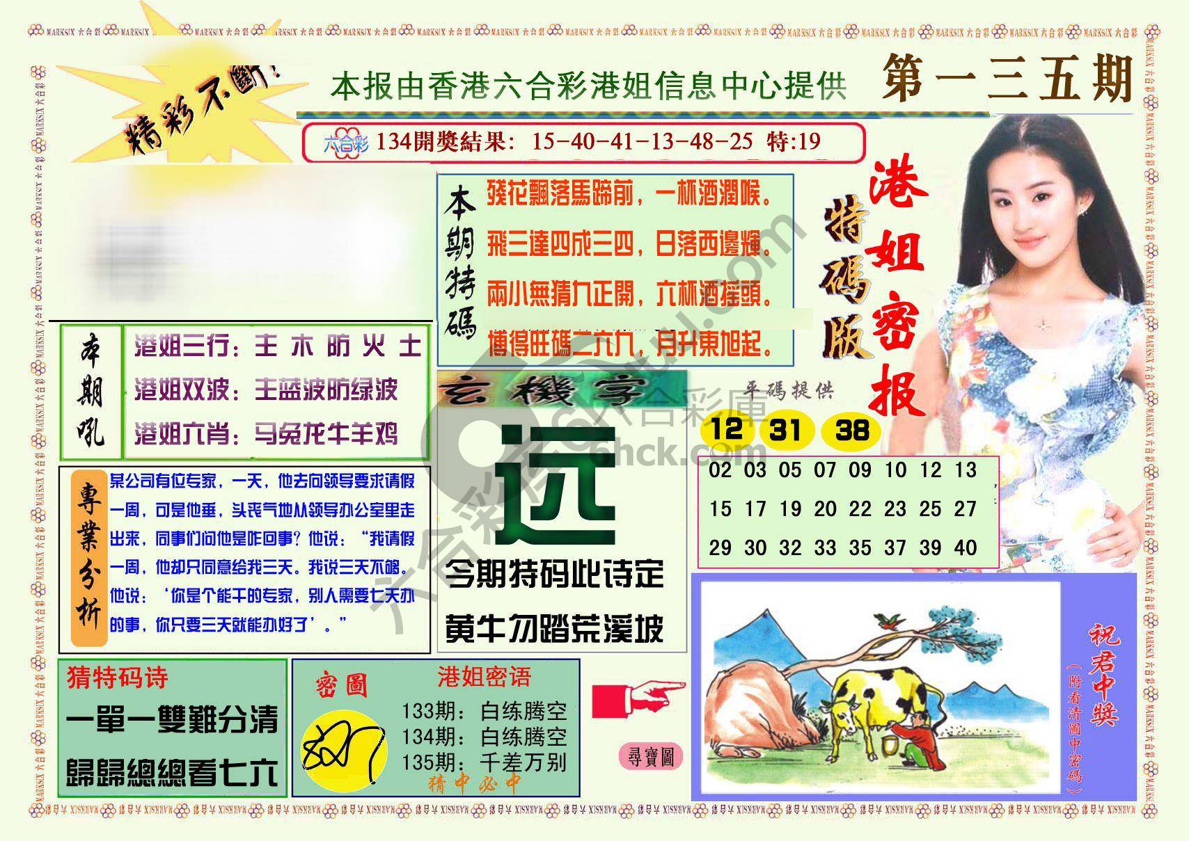 港姐密报