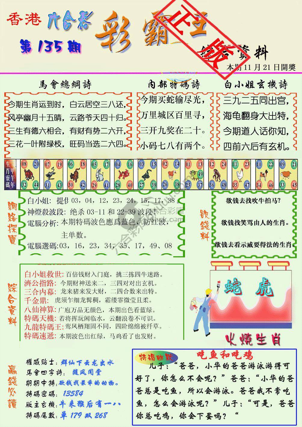 彩霸王