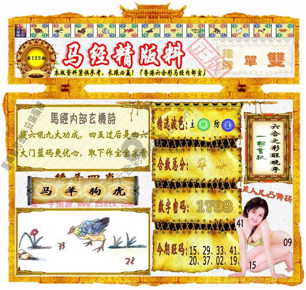 马经精版料