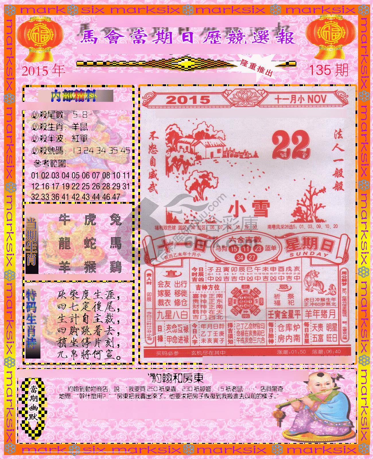 日历精选报