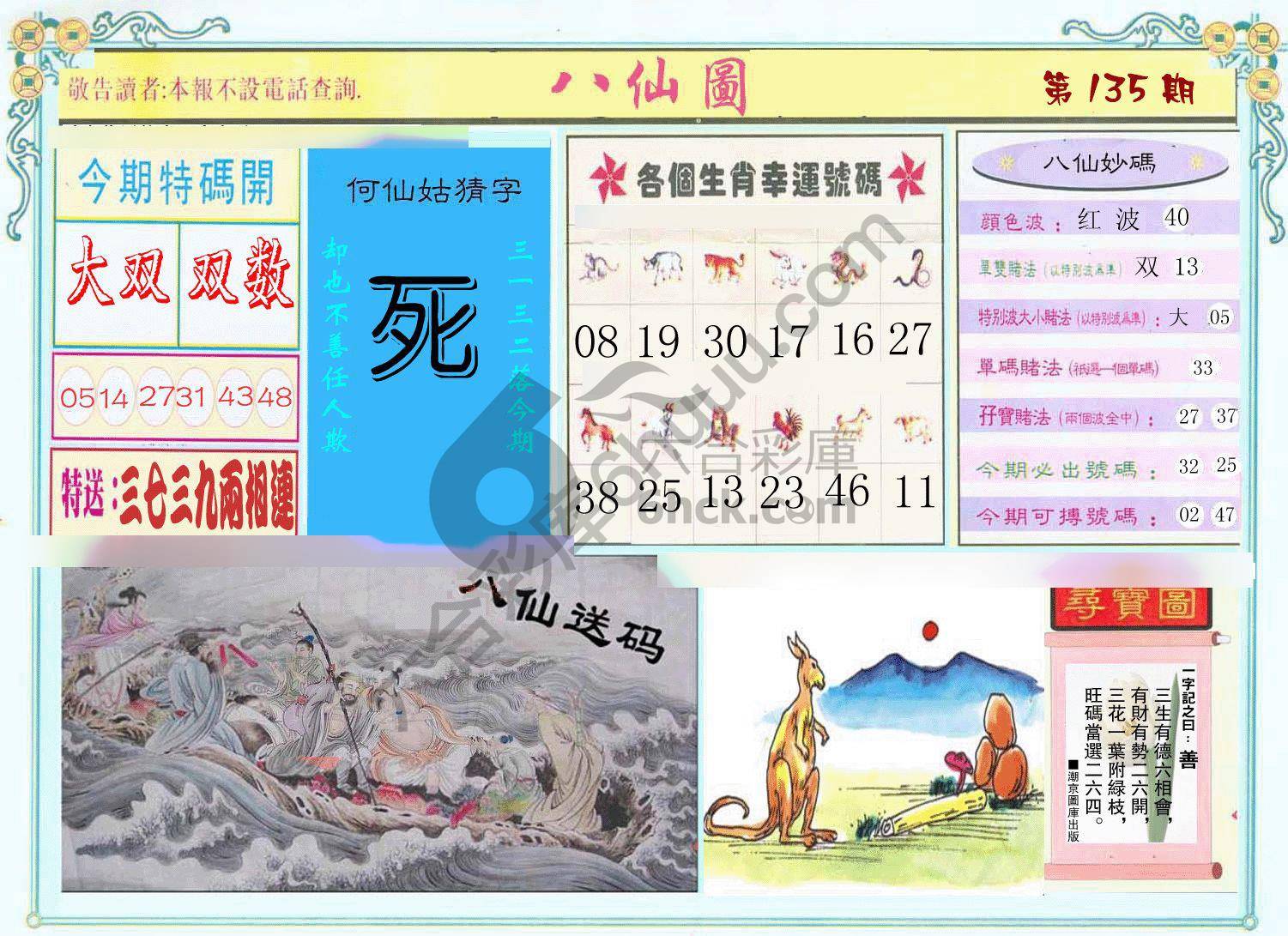 八仙图