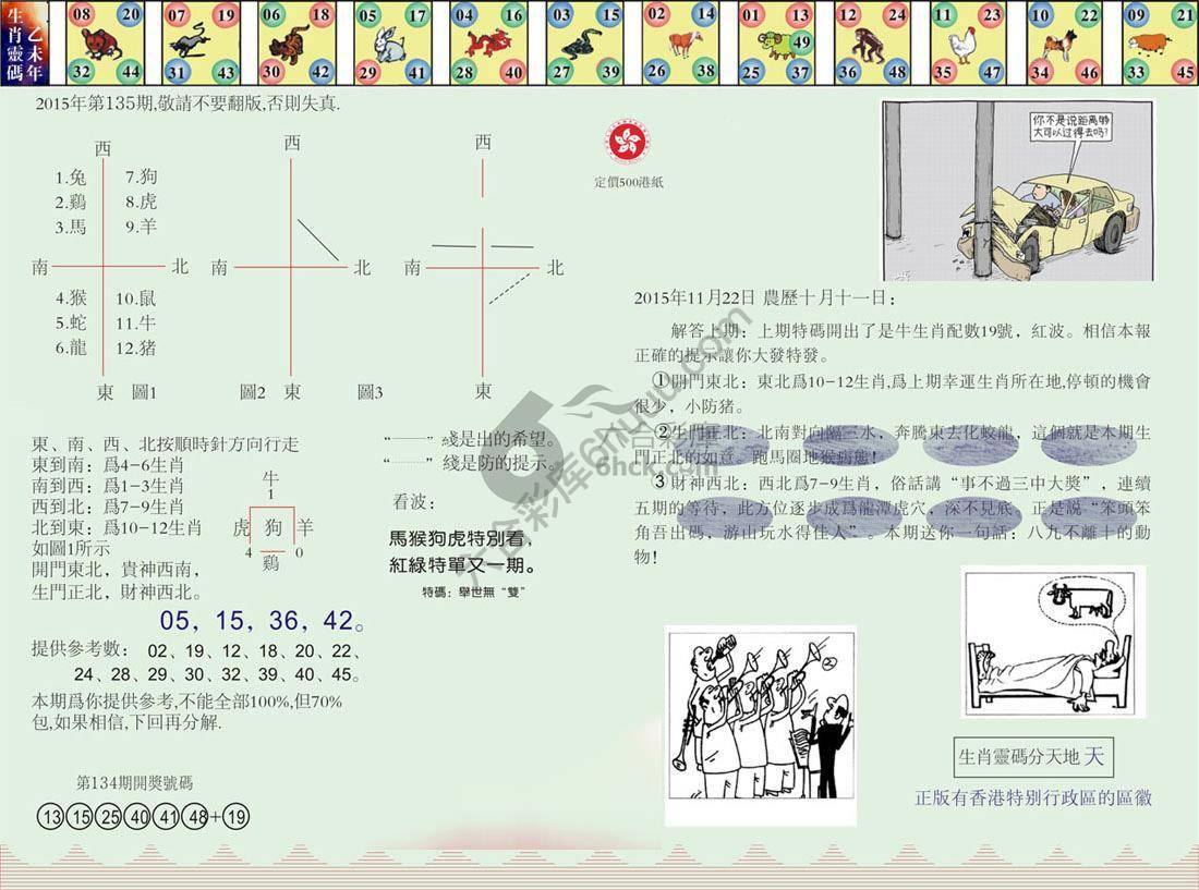 澳门足球报