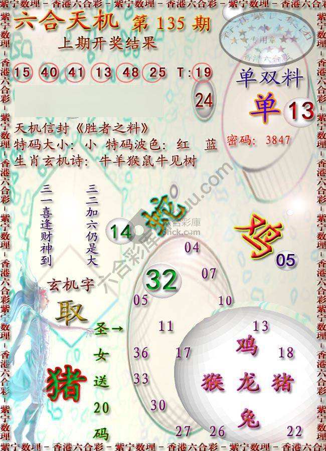 六合天机