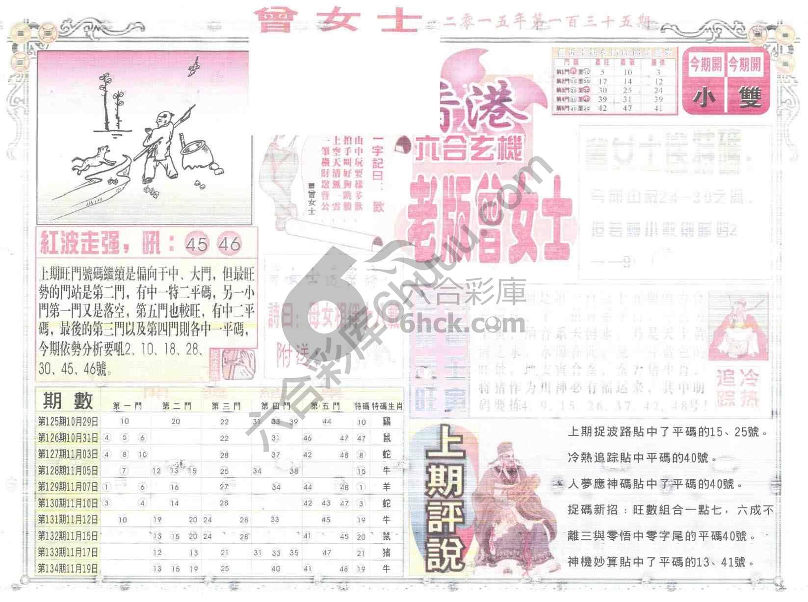 老版曾女士