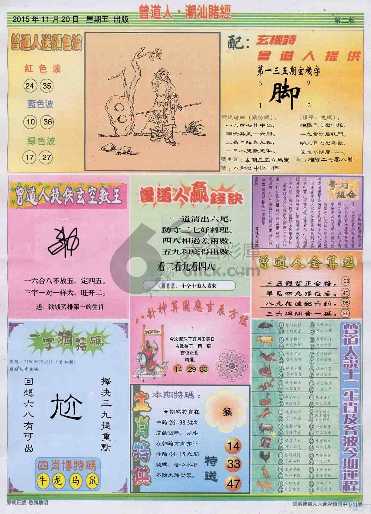 曾道人潮汕赌经
