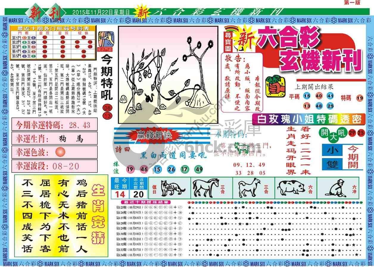 六合彩玄机新刊