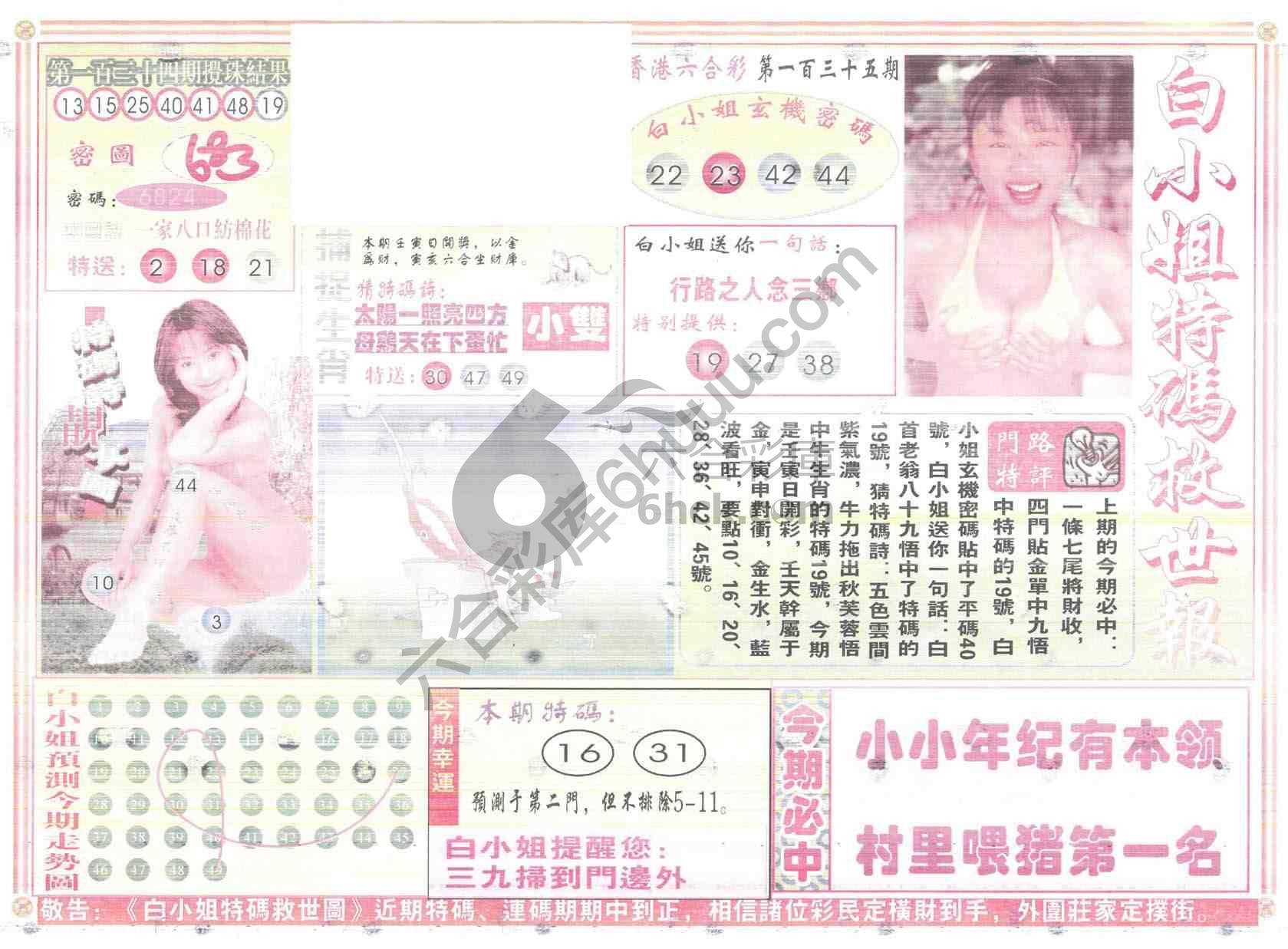 白小姐特码救世报