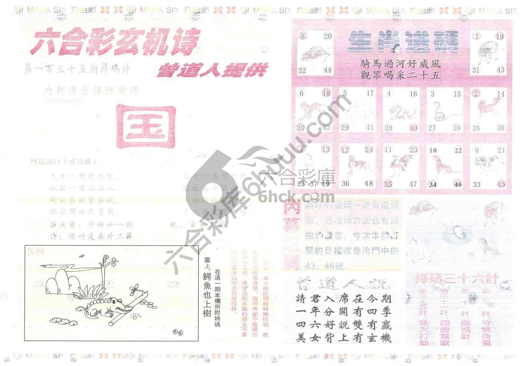新曾道人内幕玄机