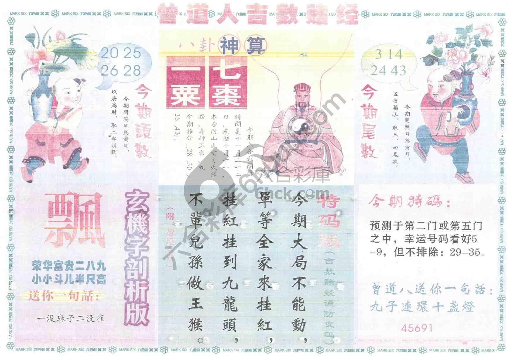 曾道人吉数赌经