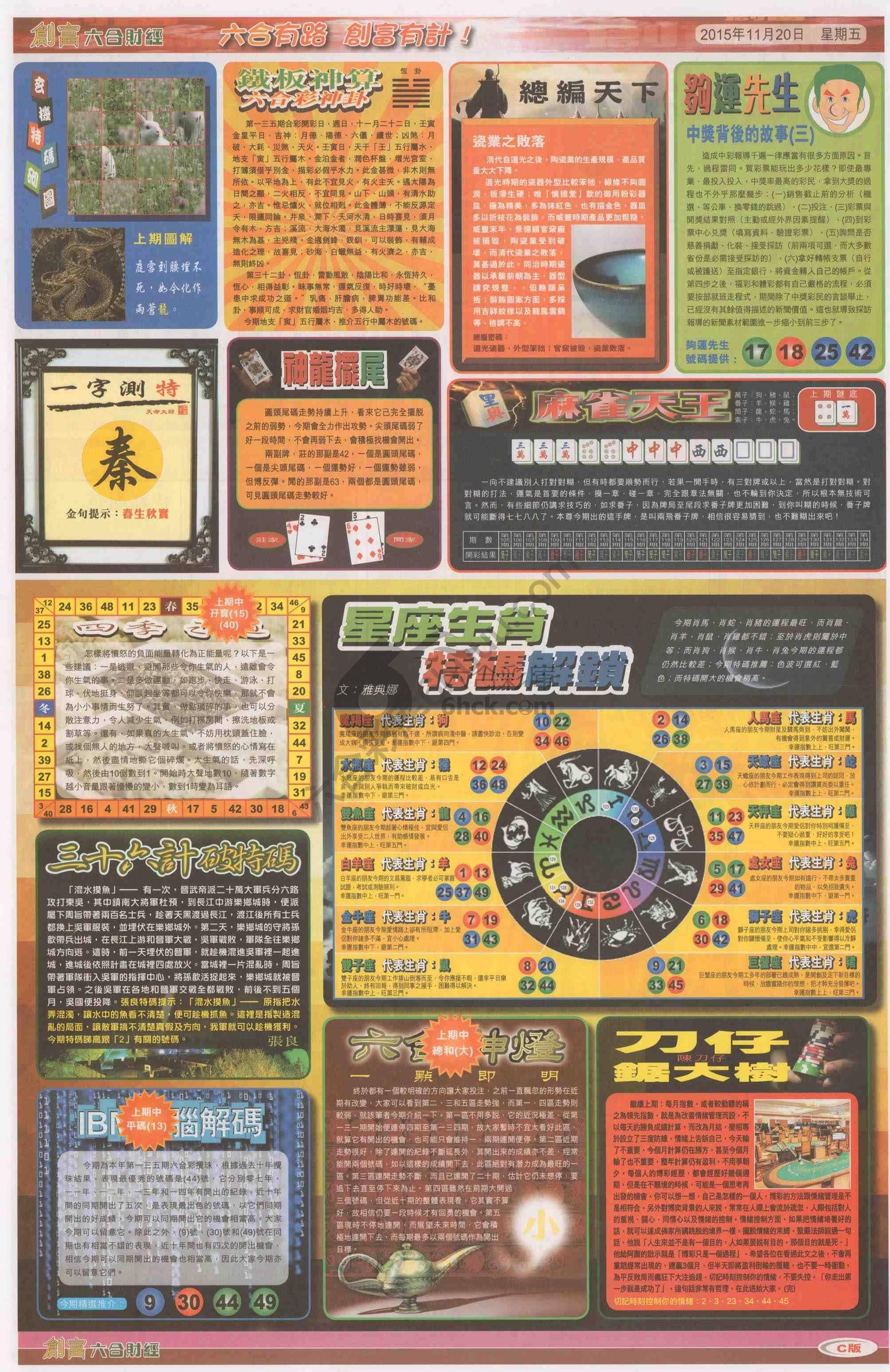 创富