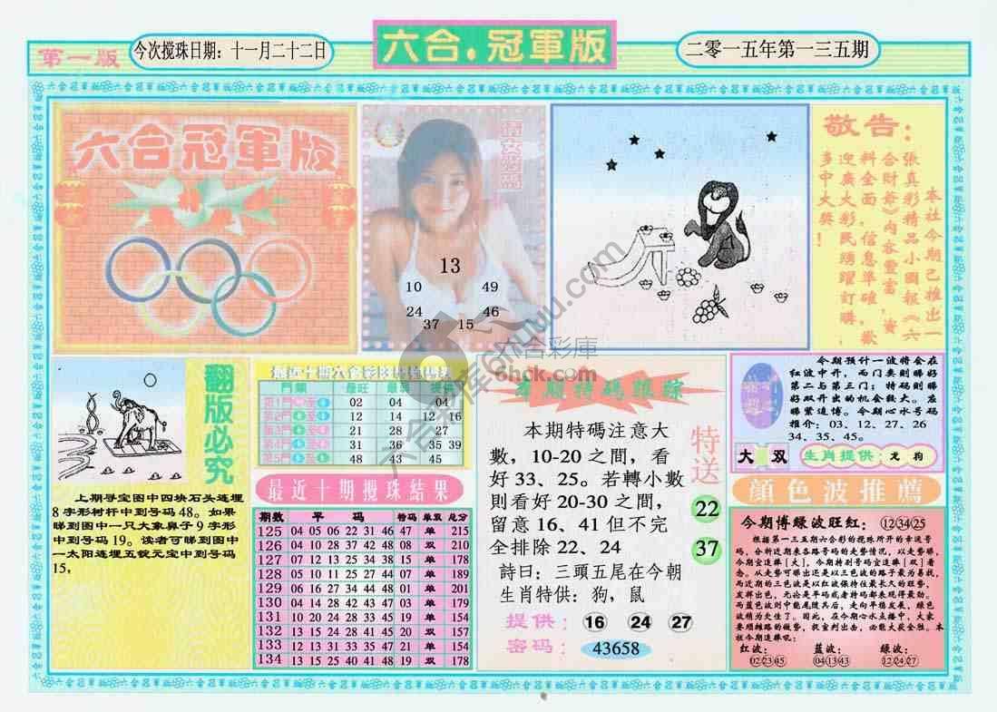 六合冠军版