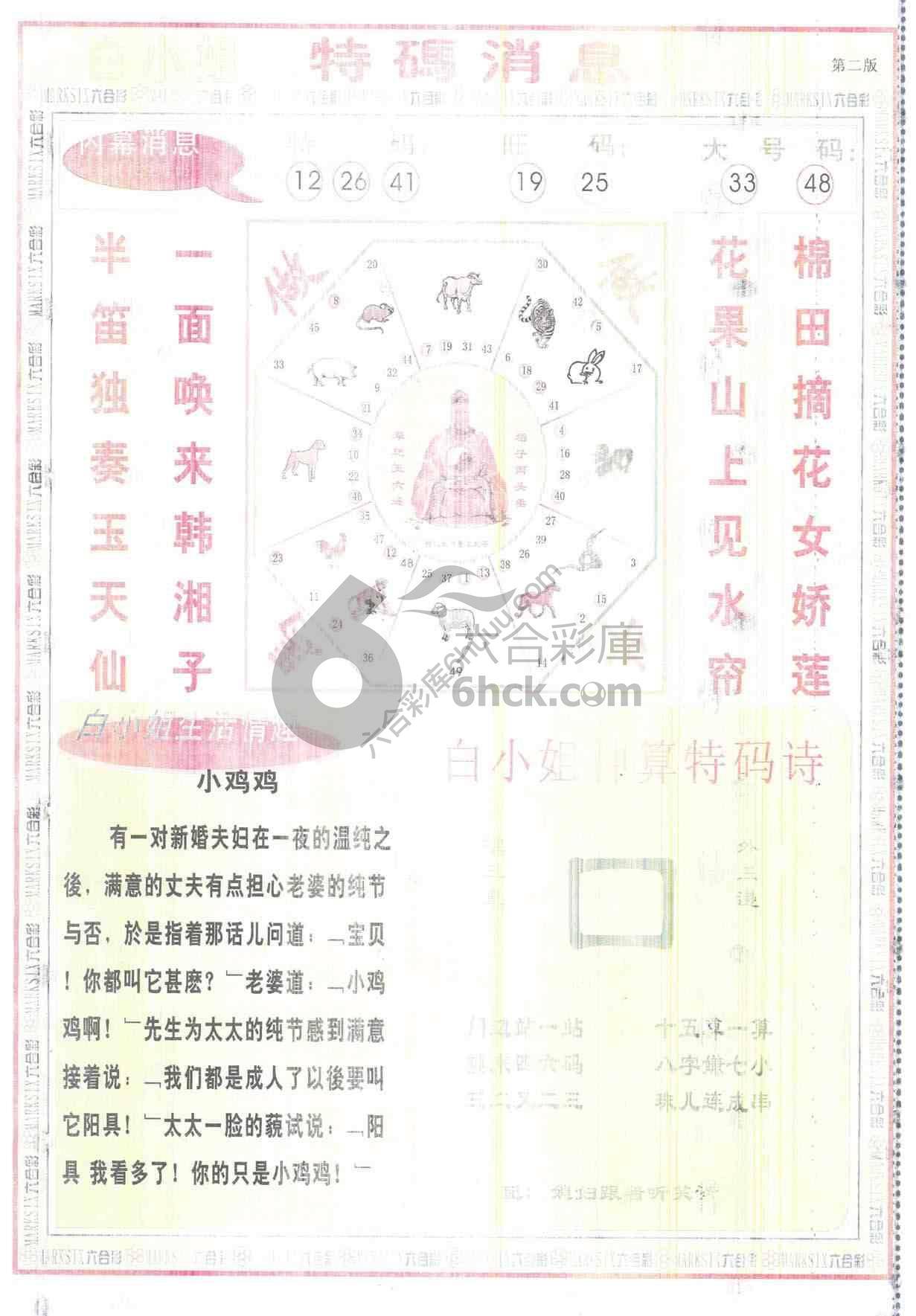 白小姐特码消息