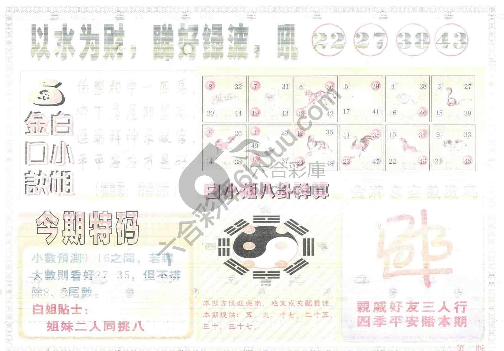 白姐内幕