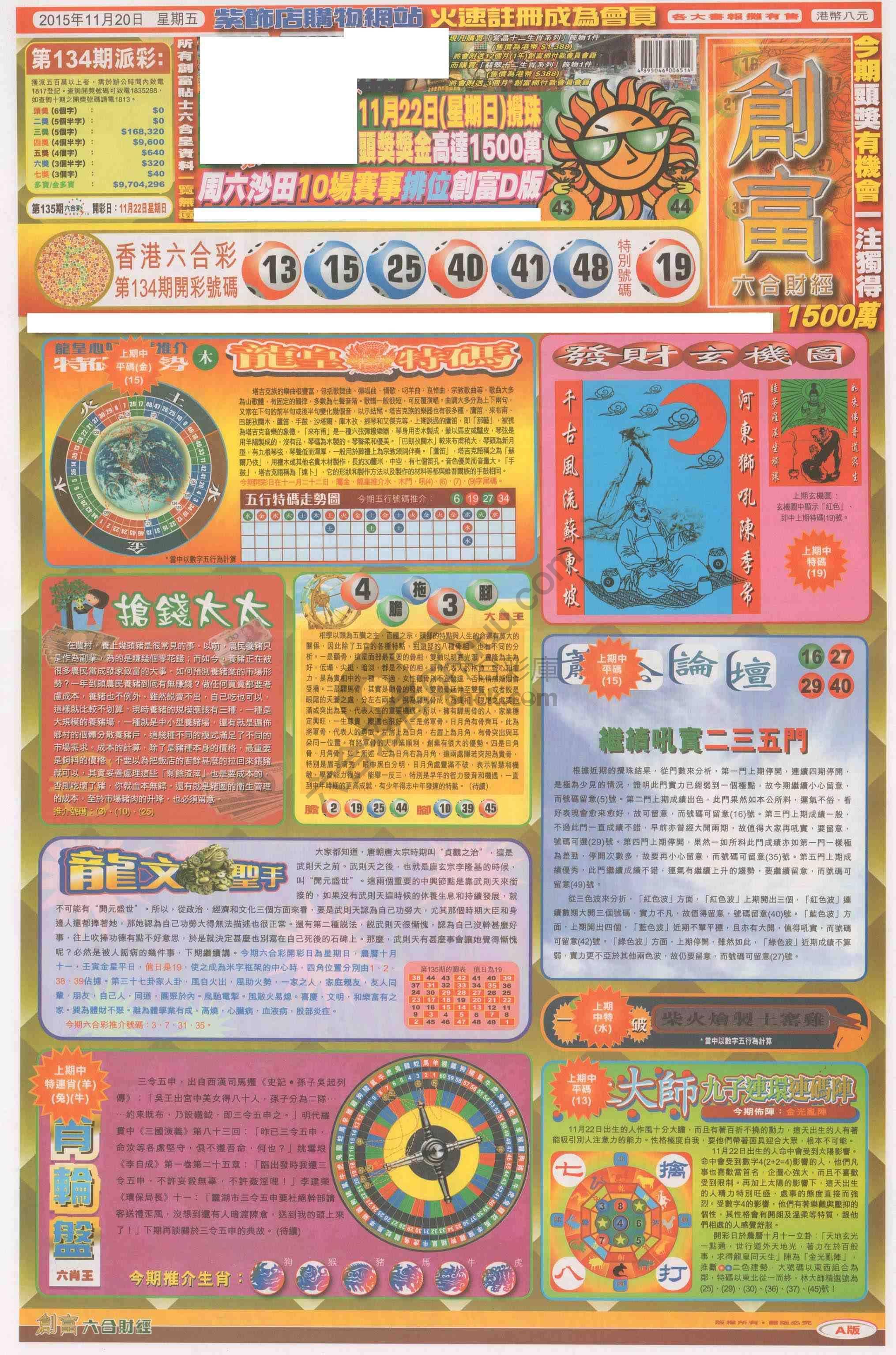 创富