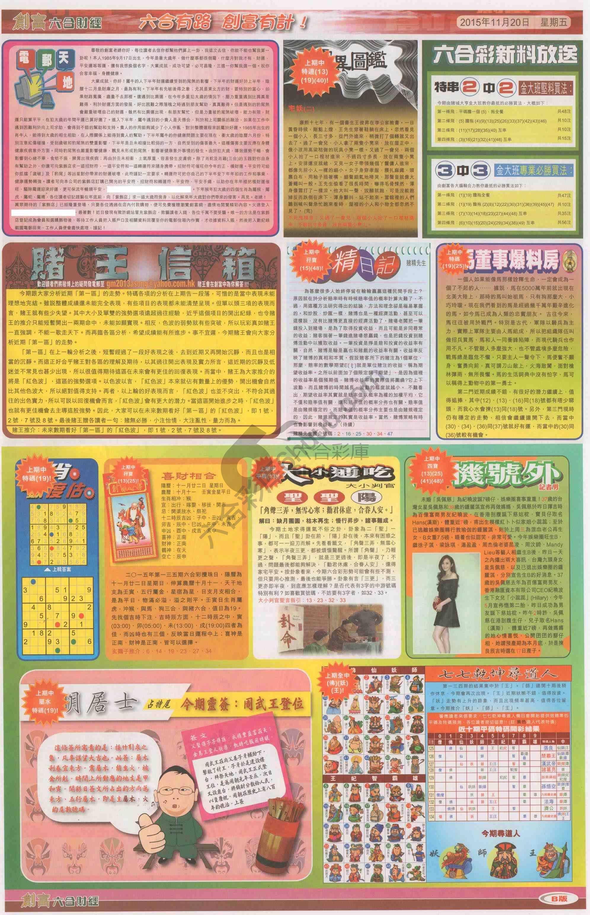 创富