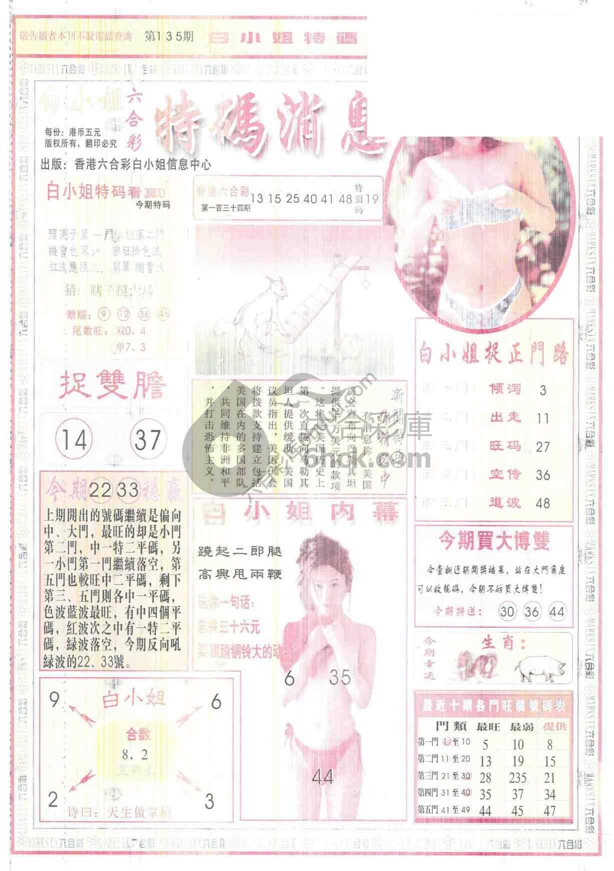 白小姐特码消息