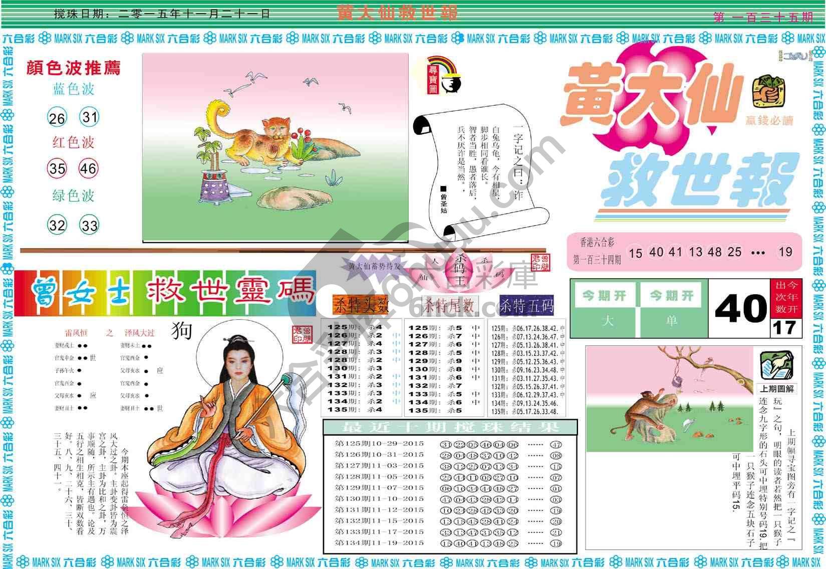 黄大仙救世报
