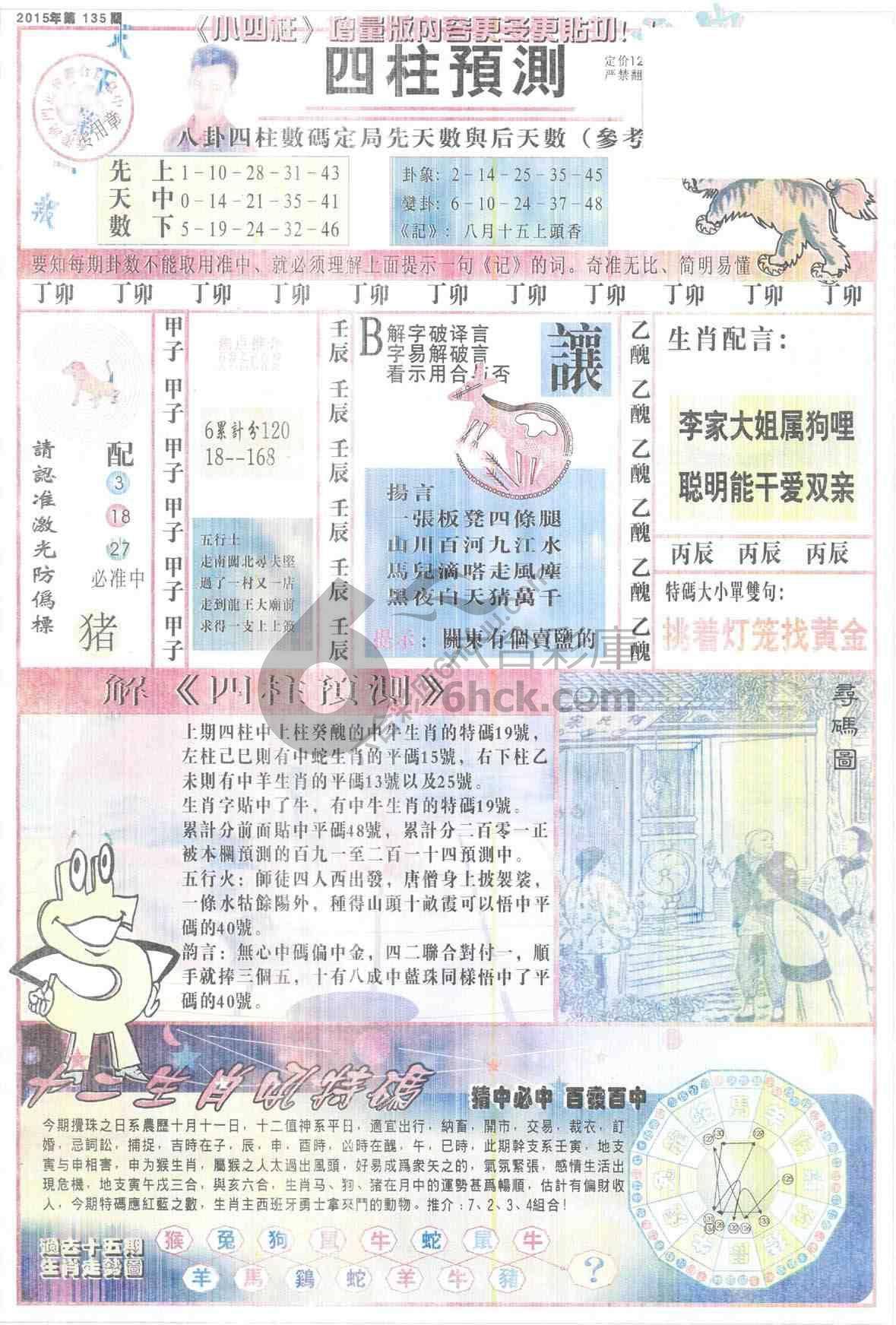 四柱预测