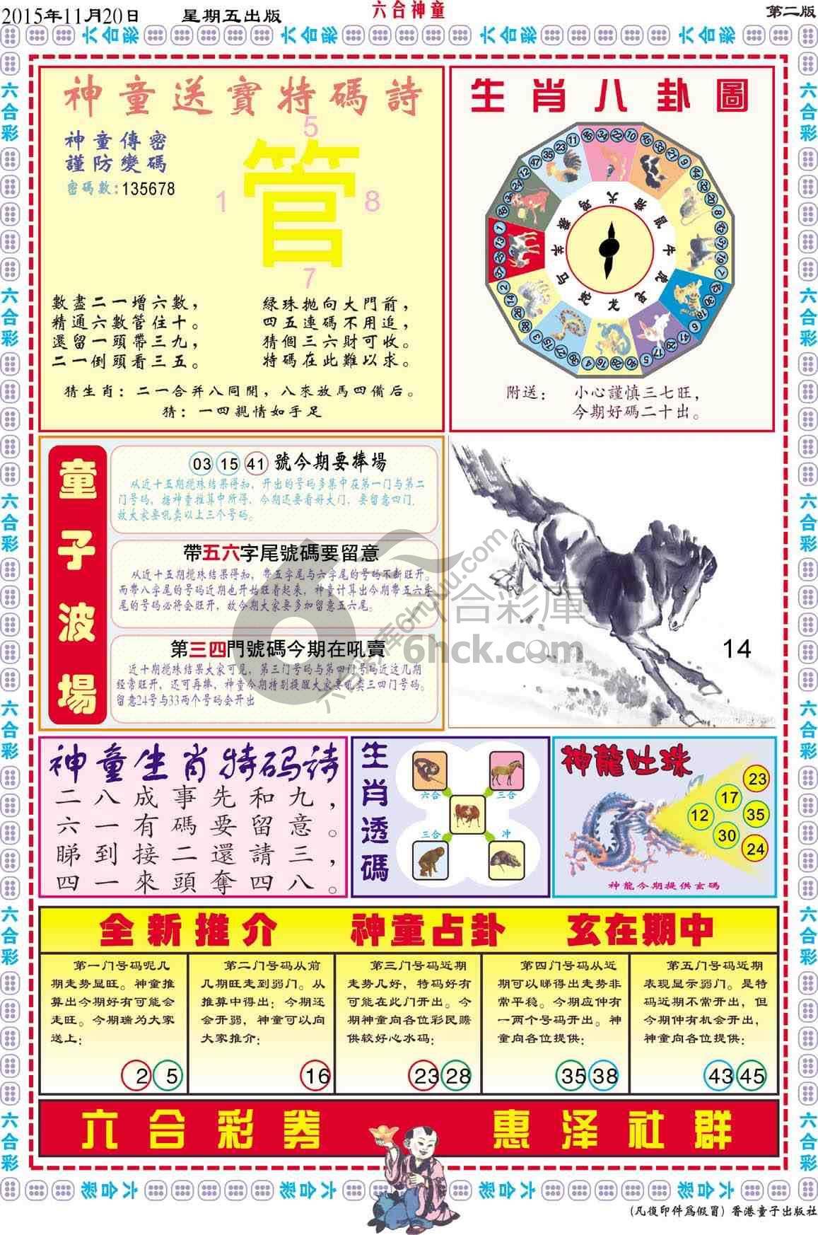 六合神童