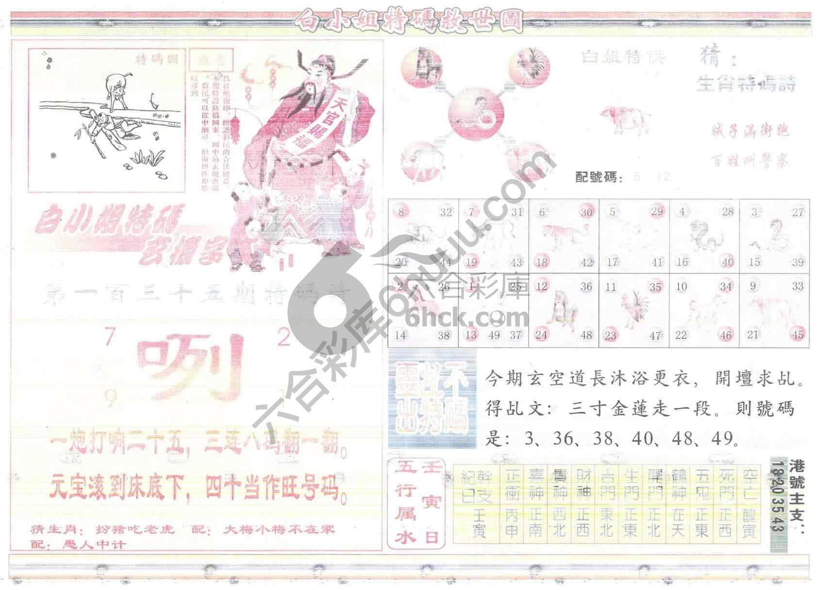 白小姐特码救世报
