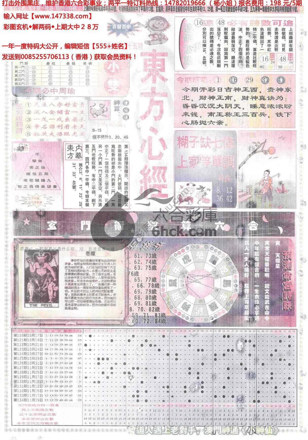 东方心经