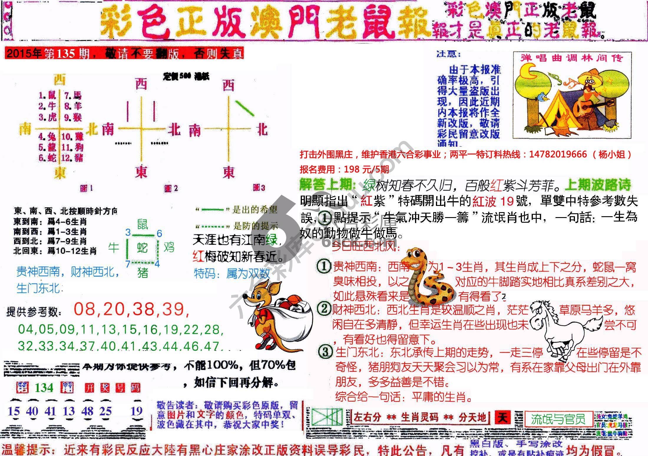 澳门老鼠报