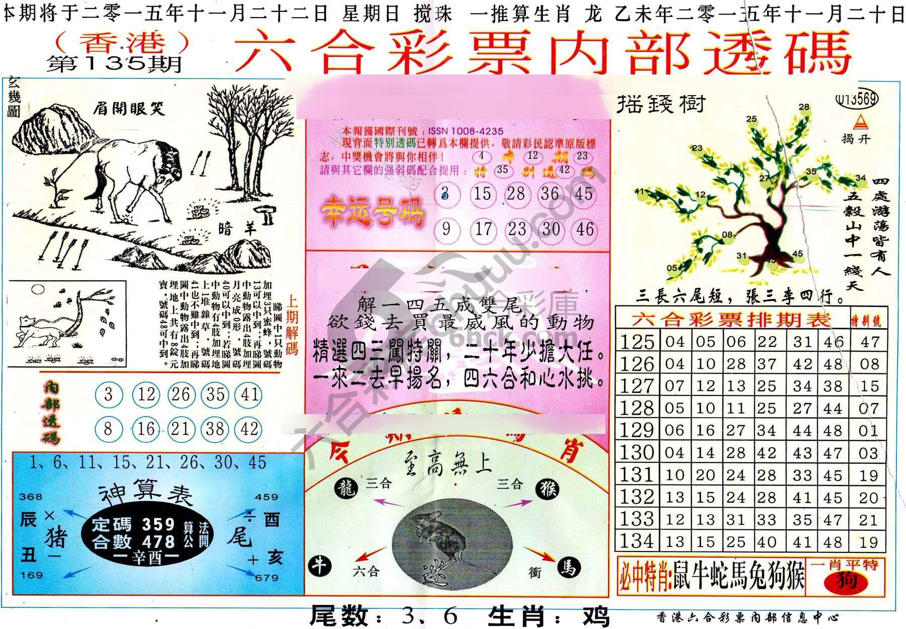 六合内部透码香港版