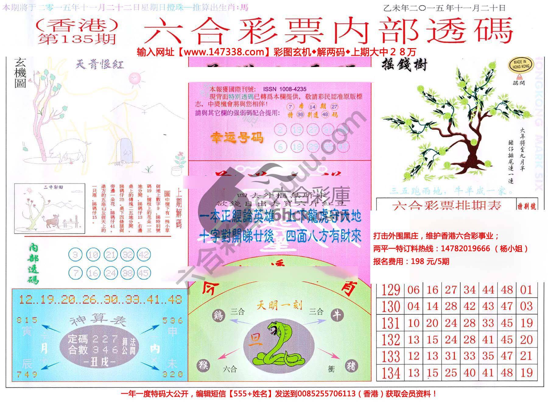 六合内部透码