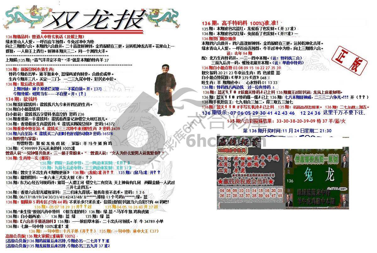 双龙报