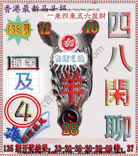香港马头报