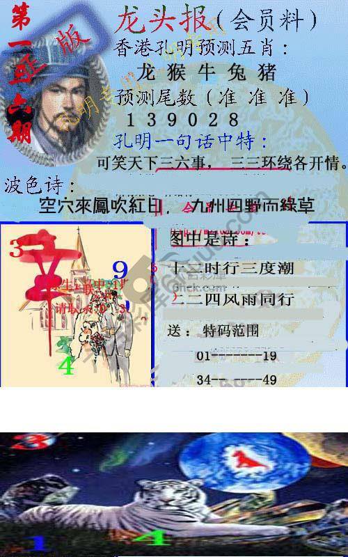 龙头报