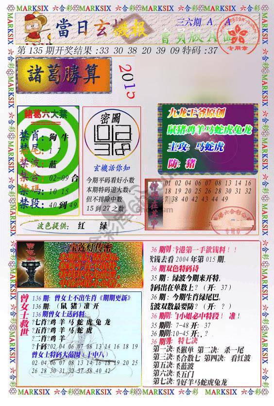 当日玄机报