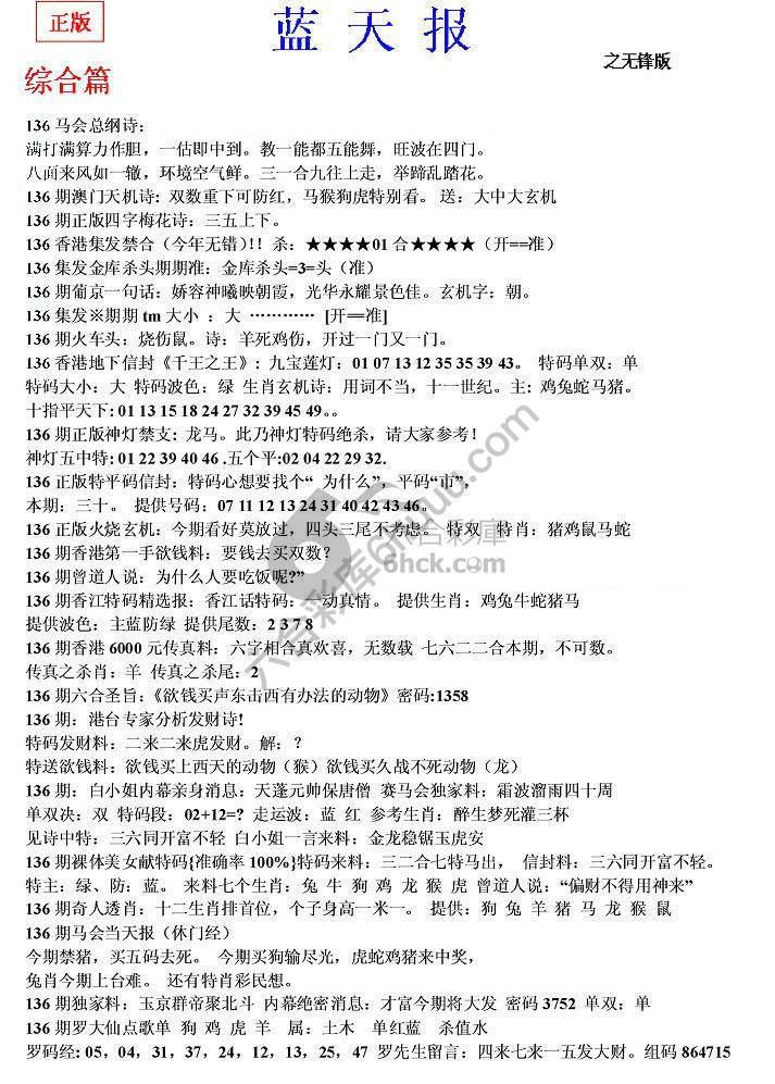 蓝天报无锋版