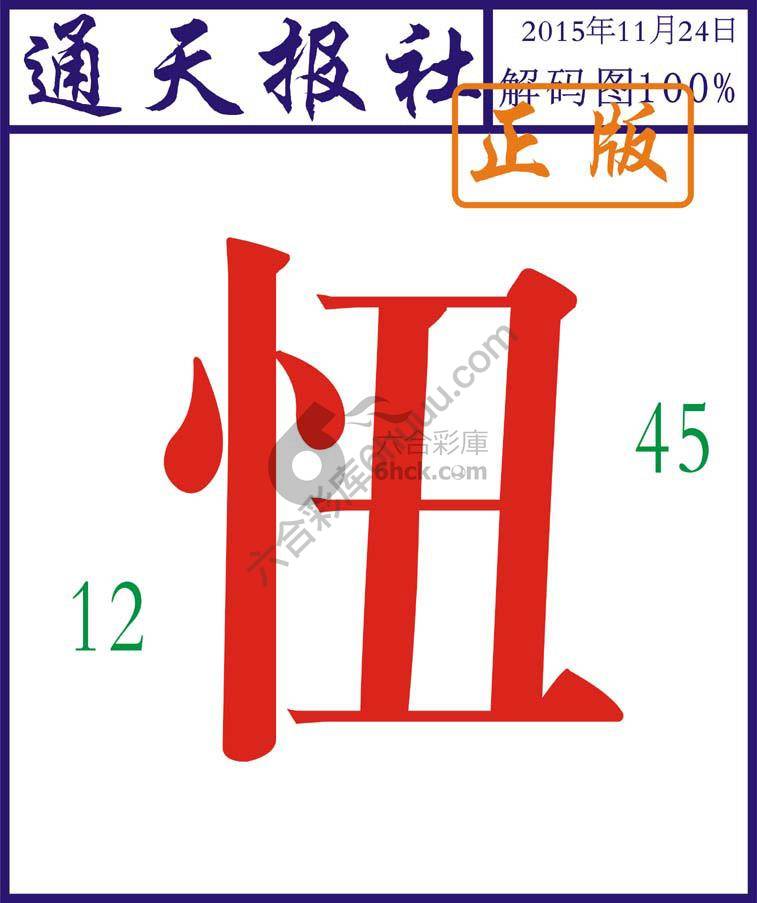 通天报社