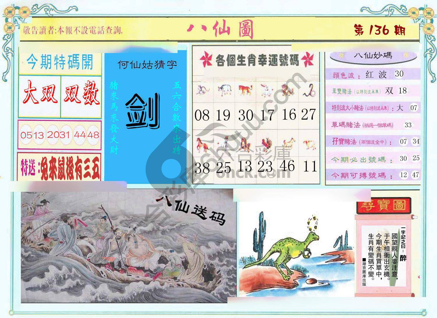 八仙图