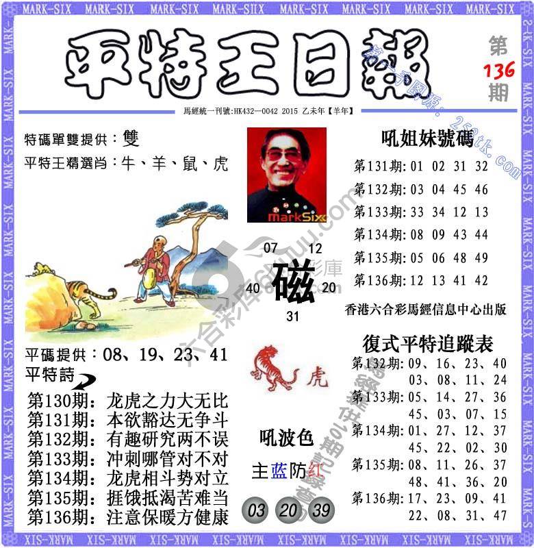平特王日报