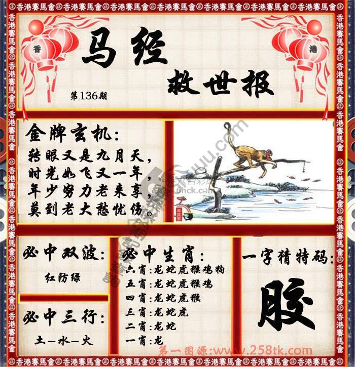 马经救世报