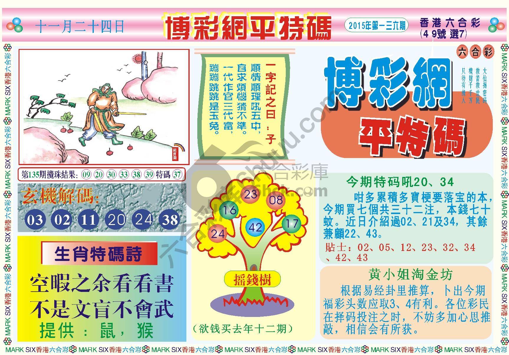 博彩网平特码
