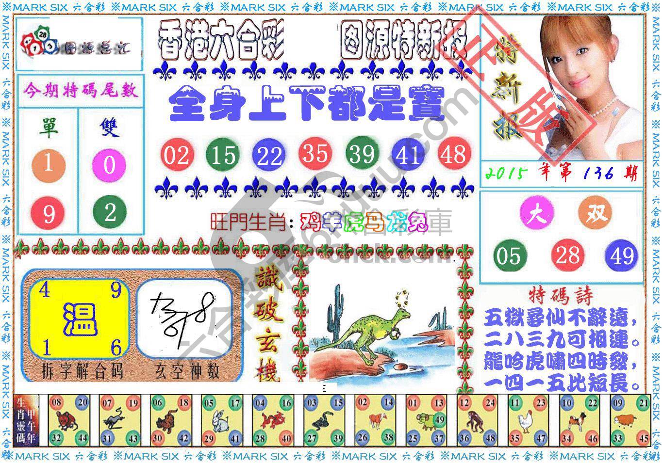 港版特新报